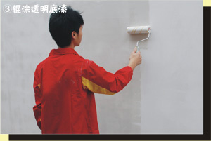 輥涂透明底漆.jpg