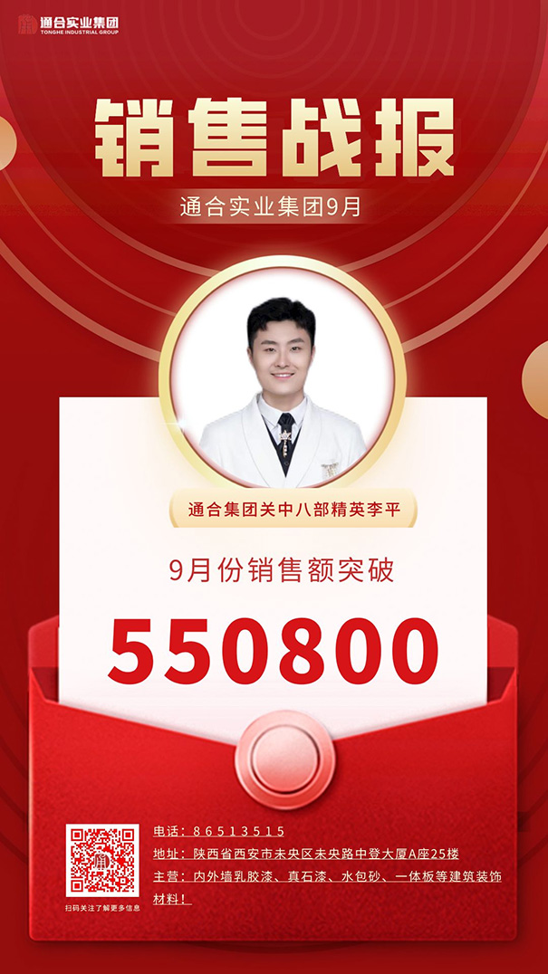 銷售精英李平.jpg