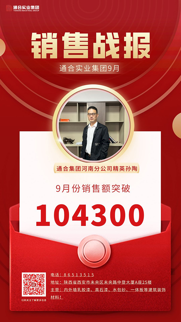 銷售精英孫陶.jpg
