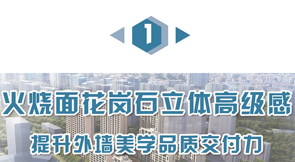 火燒面花崗石立體感.jpg