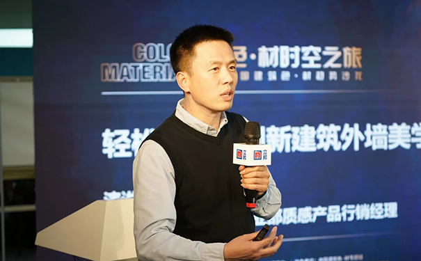 立邦中國(guó)建筑工程事業(yè)部質(zhì)感產(chǎn)品行銷經(jīng)理蘭方明.jpg