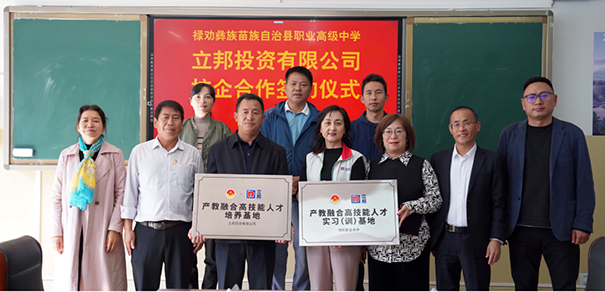 立邦攜手祿勸職業(yè)高級(jí)中學(xué)成立鄉(xiāng)村振興產(chǎn)業(yè)學(xué)院，推進(jìn)技能人才培養(yǎng)