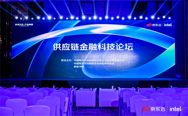 立邦出席2022京東云城市峰會供應鏈金融科技論壇！