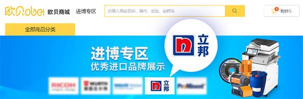立邦于歐貝平臺開設(shè)品牌自營店.png