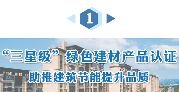 三星級綠色建材認證.png