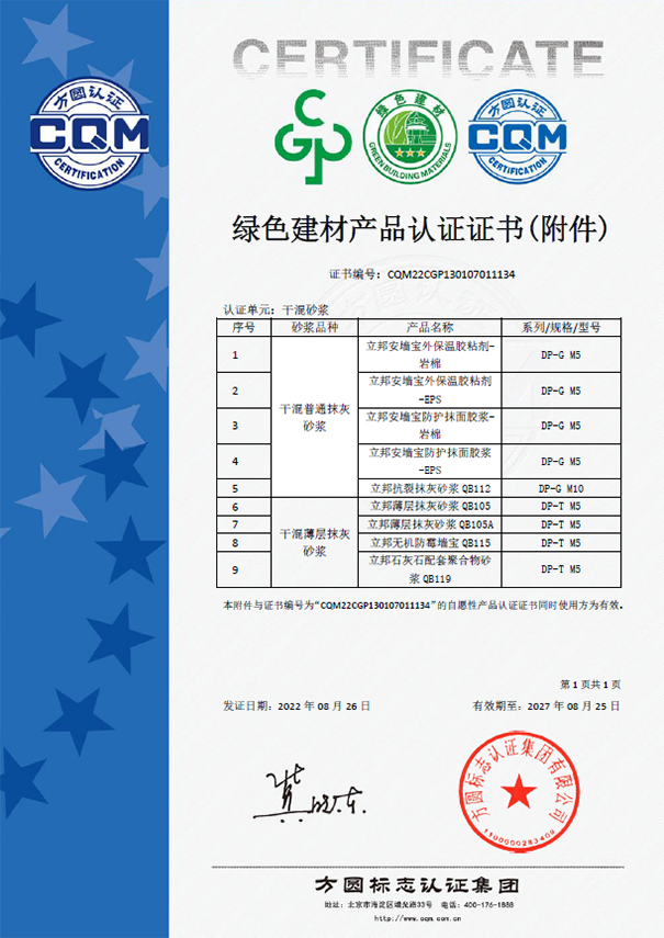 立邦“三星級”綠色建材產品認證證書.png