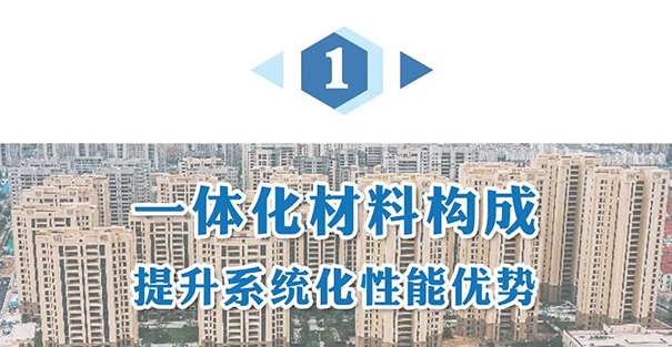 一體化材料構(gòu)成.jpg