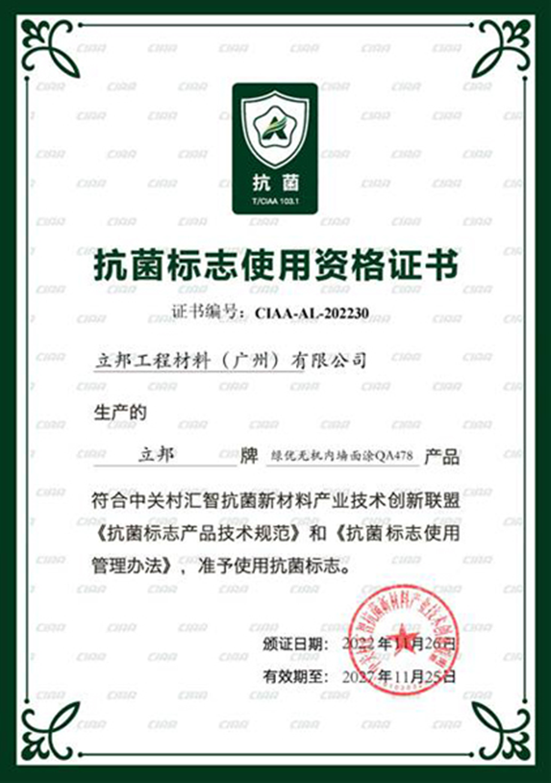 抗菌標志使用資格證書.png