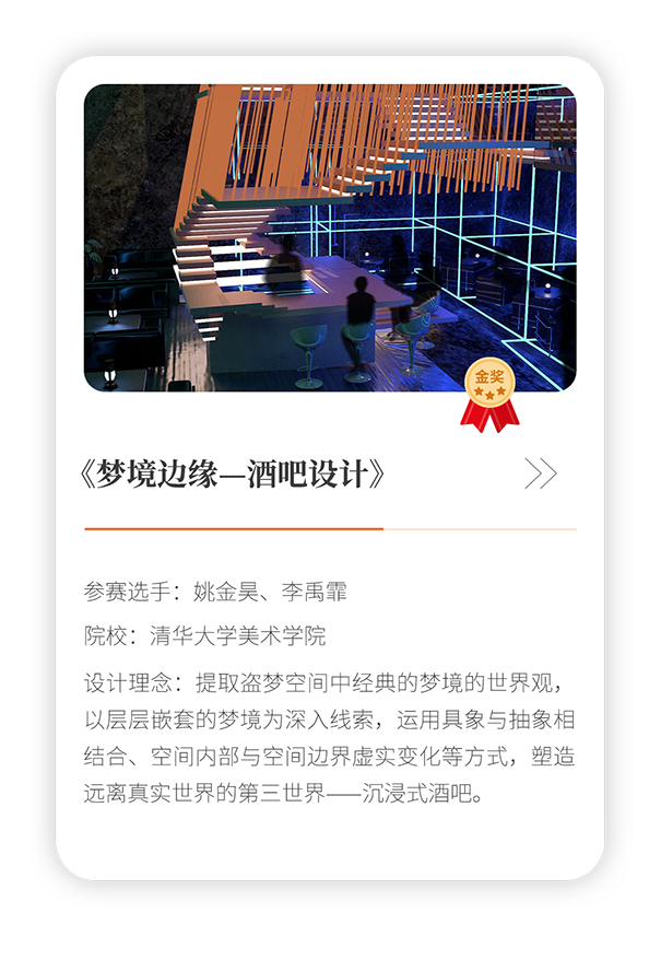 《夢(mèng)境邊緣一酒吧設(shè)計(jì)》.png