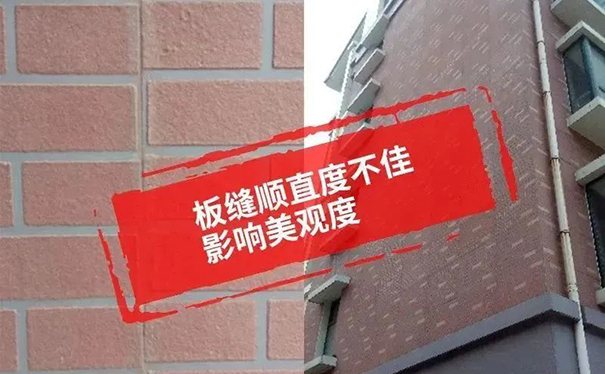 難以做到順直板縫 影響建筑整體美觀度.jpg