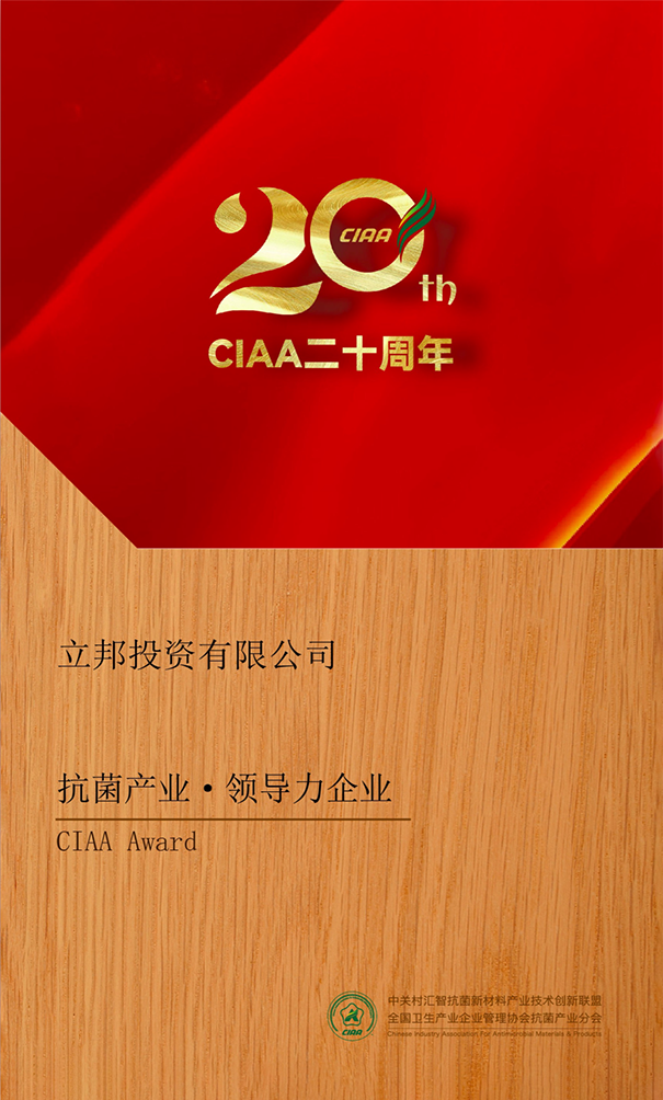 立邦涂料榮獲“CIAA抗菌協(xié)會”多項榮譽和認證！
