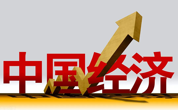 中國(guó)經(jīng)濟(jì).png