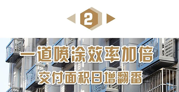 一道噴涂效率加倍.jpg
