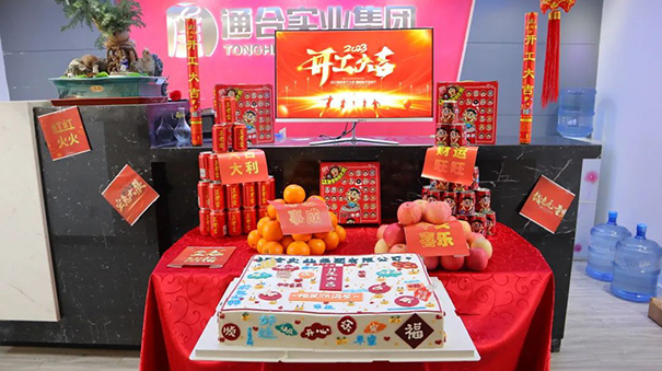 啟程！出發(fā)！通合實業(yè)集團2023年開工大吉！