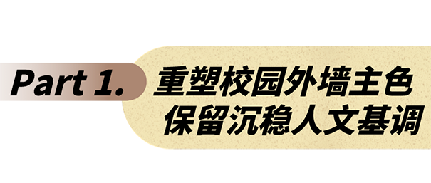 學(xué)校外墻涂料顏色搭配設(shè)計效果【經(jīng)典案例】