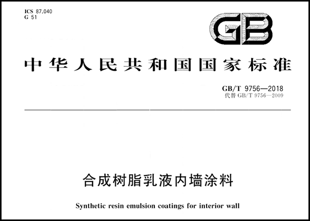 內(nèi)墻防霉涂料檢測(cè)標(biāo)準(zhǔn)是什么?