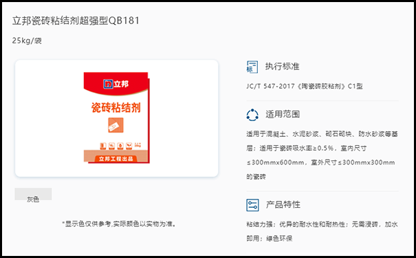 立邦瓷磚膠執(zhí)行標準.png