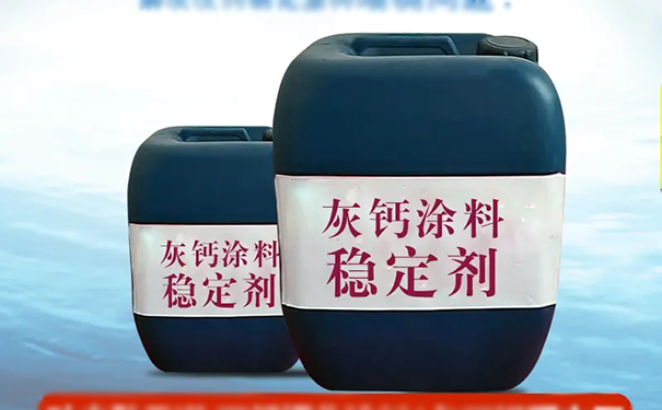 穩(wěn)定劑.png