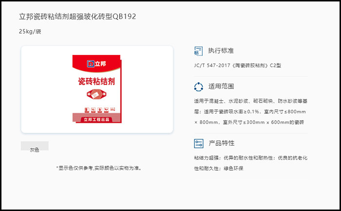 瓷磚膠C2標(biāo)準(zhǔn).png