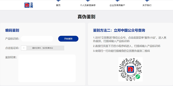 立邦漆真假辨別方法.png