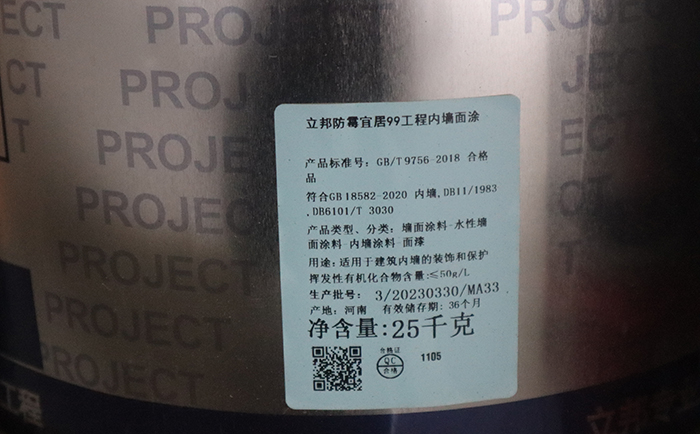 乳膠漆保質期一般多長時間?