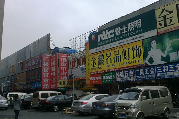 銀川市興慶區(qū)金茂建材城.png