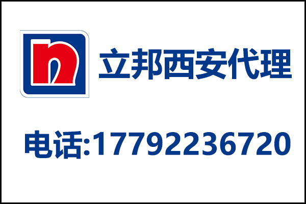 立邦西安代理電話號(hào)碼_立邦西安代理地址