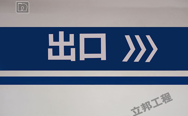 地下車庫墻面用什么涂料.png